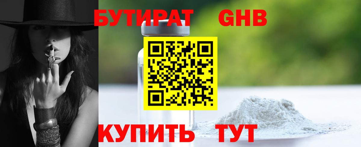 Южно-Сахалинск  Бутират жидкий экстази  Вход с VPN 
