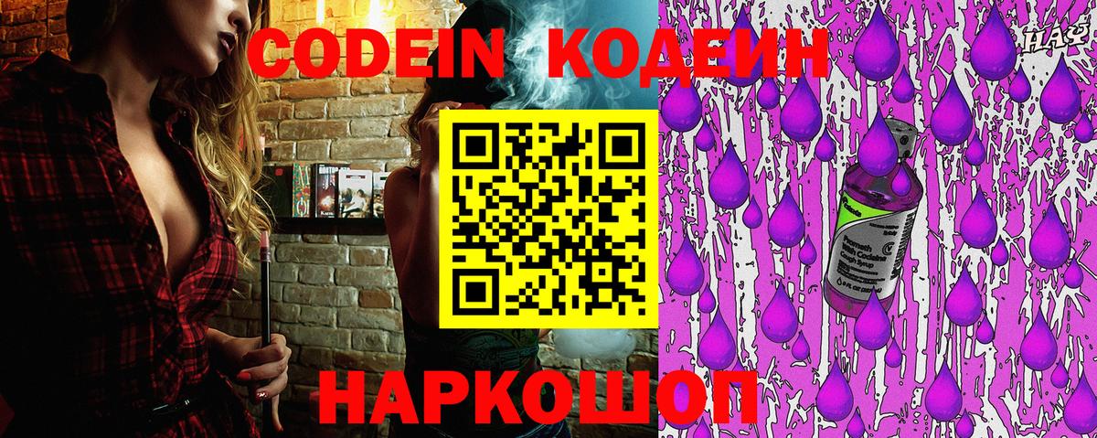 Кодеин напиток Lean (лин) Южно-Сахалинск