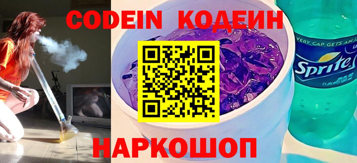 Codein напиток Lean (лин)  Codein напиток Lean (лин)  Вход с VPN  Южно-Сахалинск 