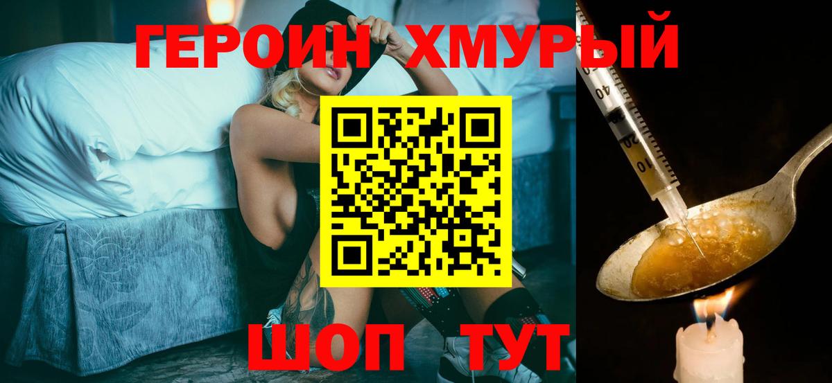 ГЕРОИН VHQ  ГЕРОИН  Южно-Сахалинск  Вход с VPN 