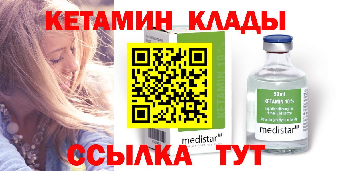 КЕТАМИН ketamine Южно-Сахалинск
