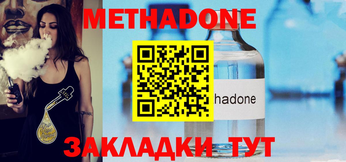 Метадон мёд  МЕТАДОН VHQ  Южно-Сахалинск  Вход с VPN 