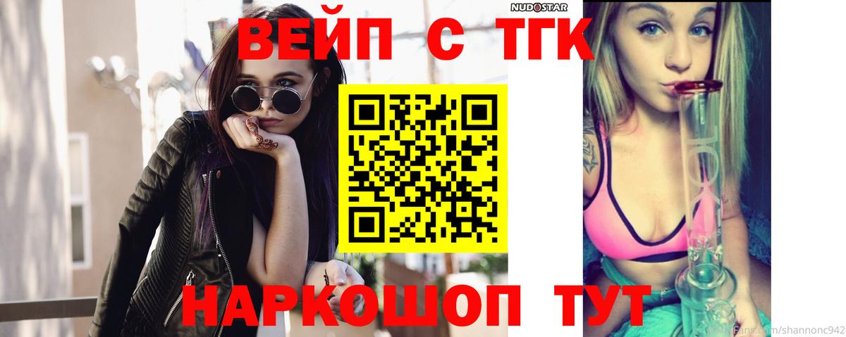 ТГК жижа Южно-Сахалинск