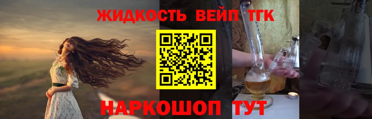 Южно-Сахалинск  Дистиллят ТГК вейп с тгк  Вход с VPN 